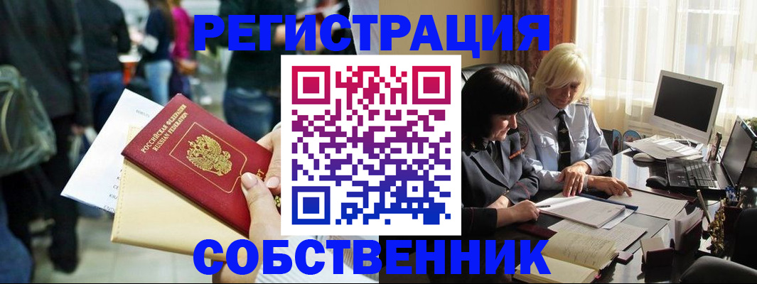 прописка от собственника в Лабытнанги
