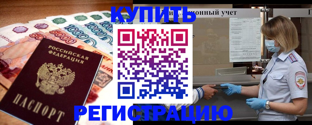прописка от собственника в Лабытнанги