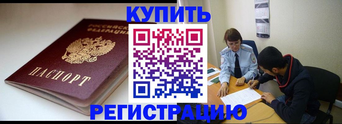 прописка 2025 в Лабытнанги