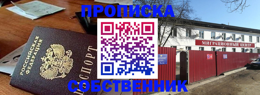 прописка регистрация в Лабытнанги